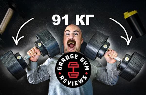 Обзор регулируемых гантелей MX Select от Garage Gym Reviews